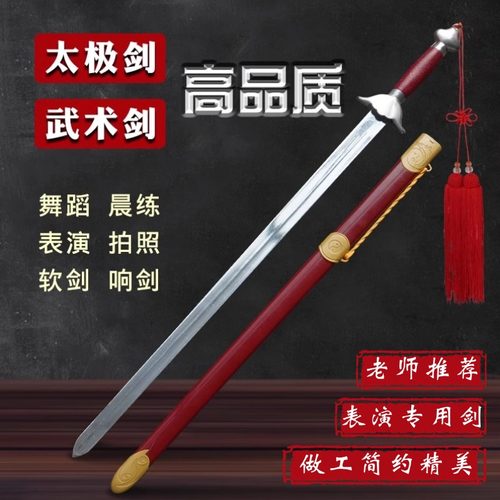 古风太极剑花练习剑太极练功专用