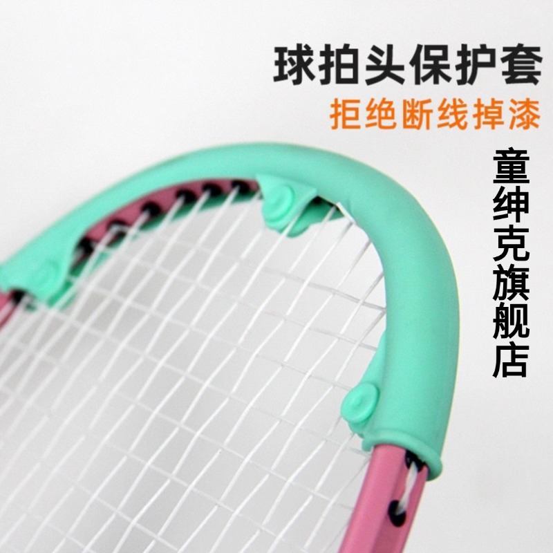 羽毛球拍框保护套防磨贴硅胶套
