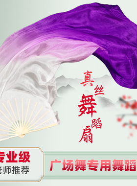 真丝舞蹈扇万疆渐变加长扇广场舞双面长绸扇演出紫色道具跳舞扇子