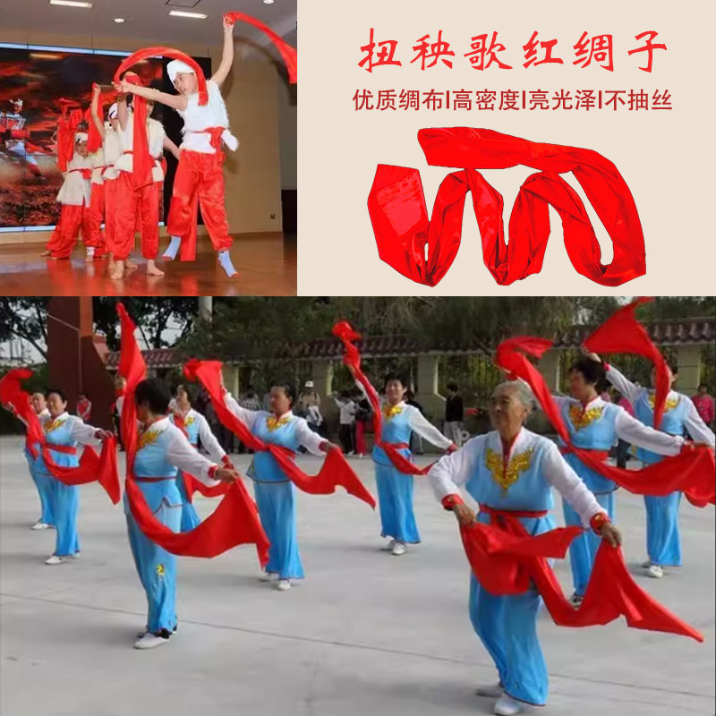 扭秧歌红绸子舞蹈红色绸带绸布腰鼓带飘带绸缎道具跳舞用的红丝带