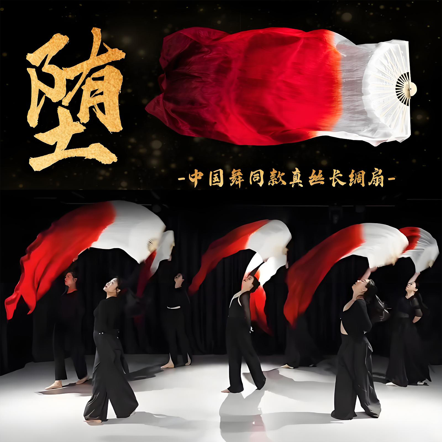 堕真丝舞蹈扇子酒红渐变长绸长飘