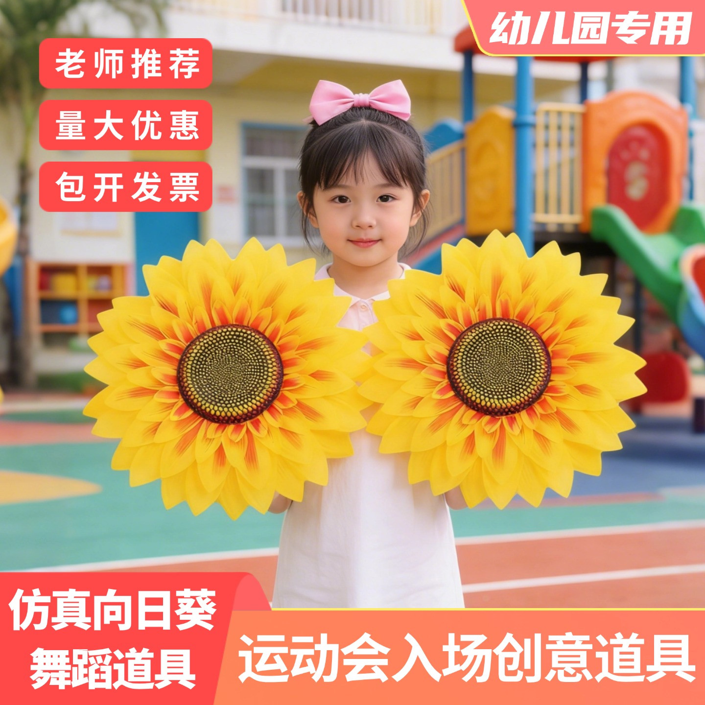 幼儿园向日葵舞蹈道具运动会开幕式入场创意道具儿童专用手持花