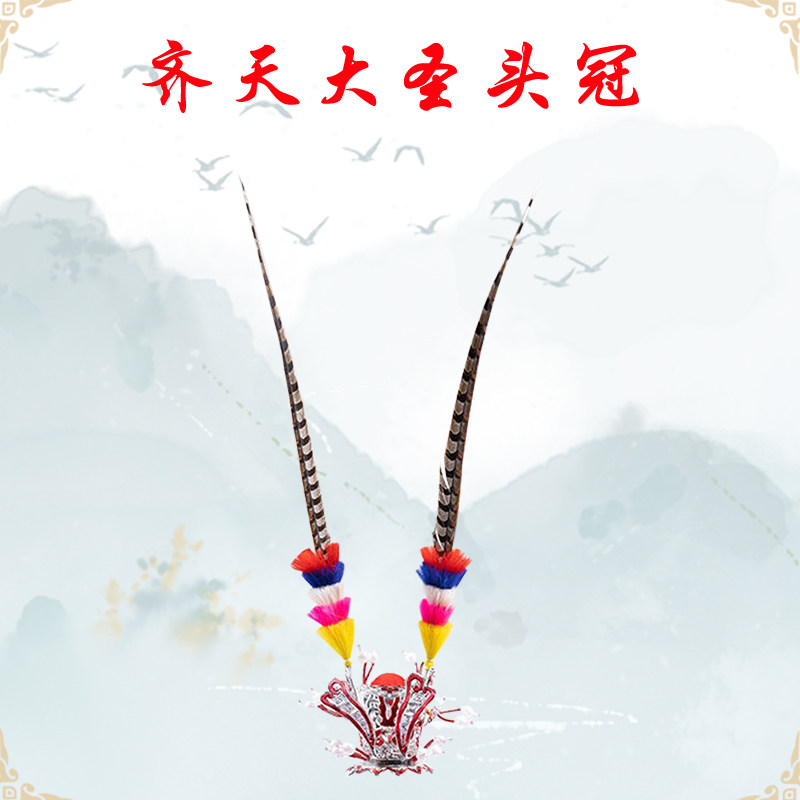 齐天大圣翎羽头冠头盔紫金冠同款美猴王帽翎毛戏剧京剧专业头饰品
