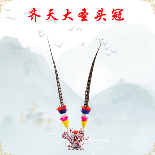 齐天大圣头冠戏剧饰品量大优惠