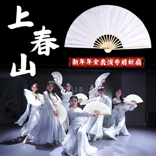 上春山舞蹈扇子白色双面竹骨折扇成人古典舞新年表演演出跳舞专用