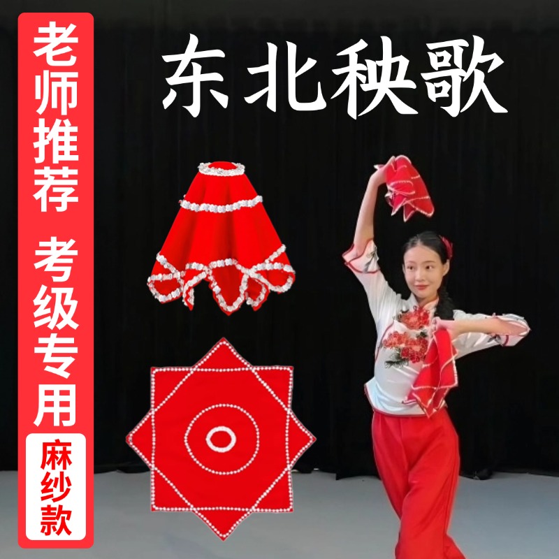 舞蹈手绢花考级专用红帕东北秧歌