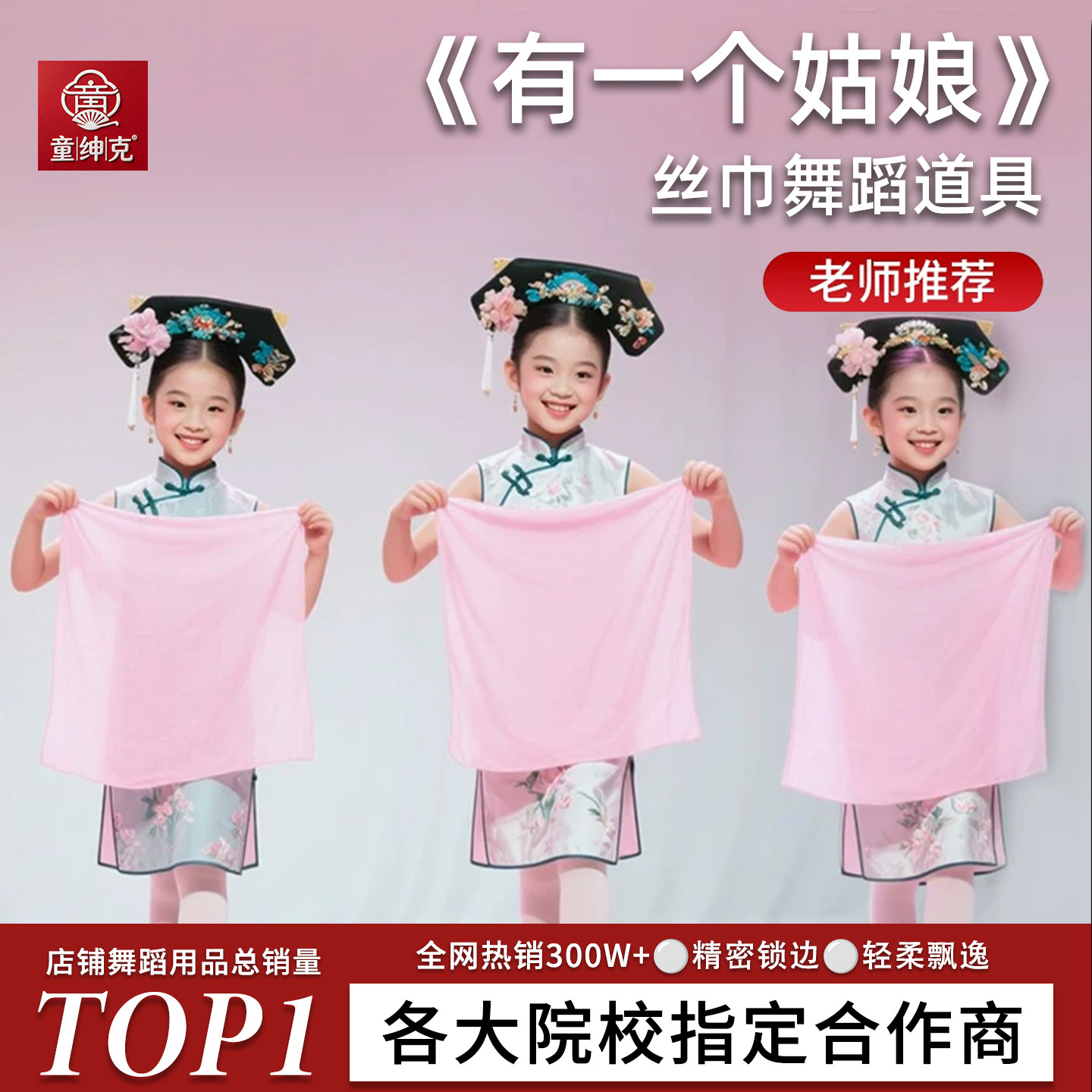 丝巾舞蹈道具有一个姑娘儿童民族民间舞六一跳舞表演演出专用纱巾