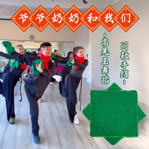 绵绸手绢花秧歌二人转表演八角巾