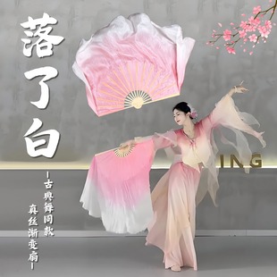 落了白扇子舞蹈扇真丝渐变色藕粉古典舞表演演出跳舞专用双面绸扇