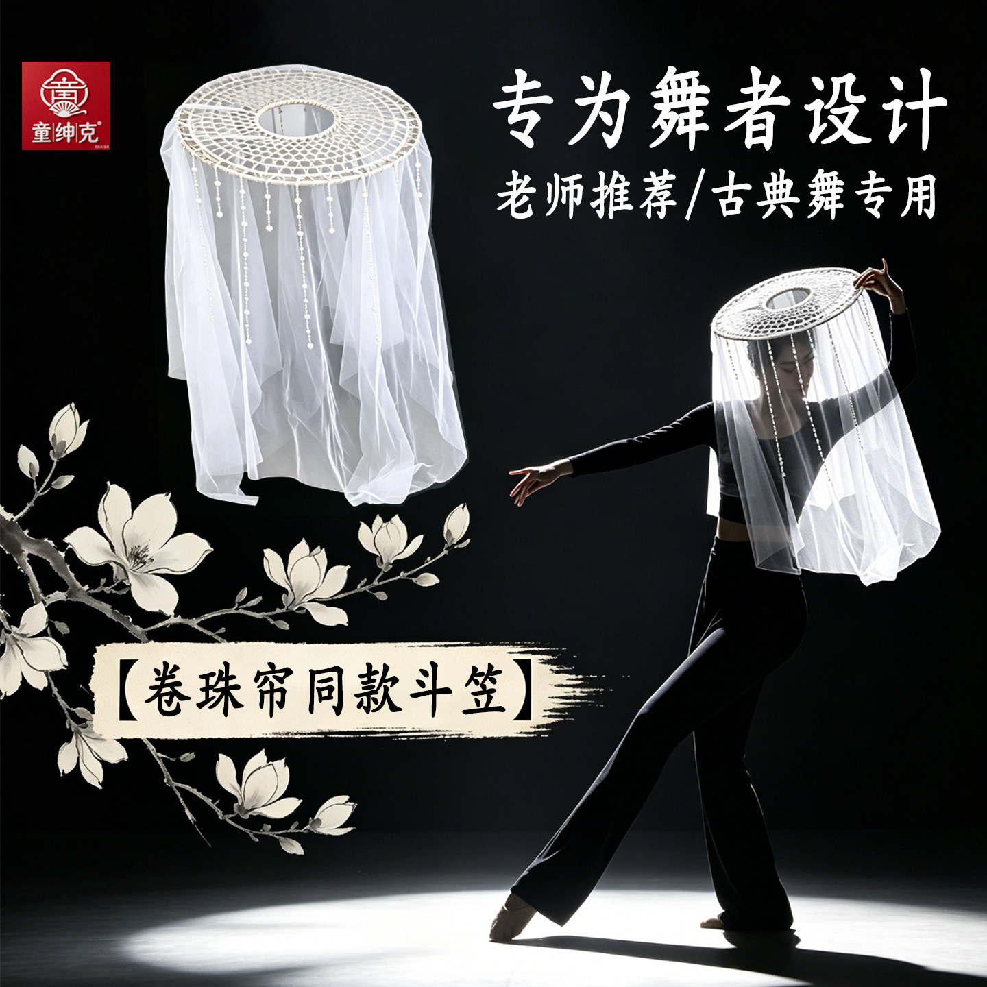 卷珠帘舞蹈同款白色斗笠帷帽带纱图片