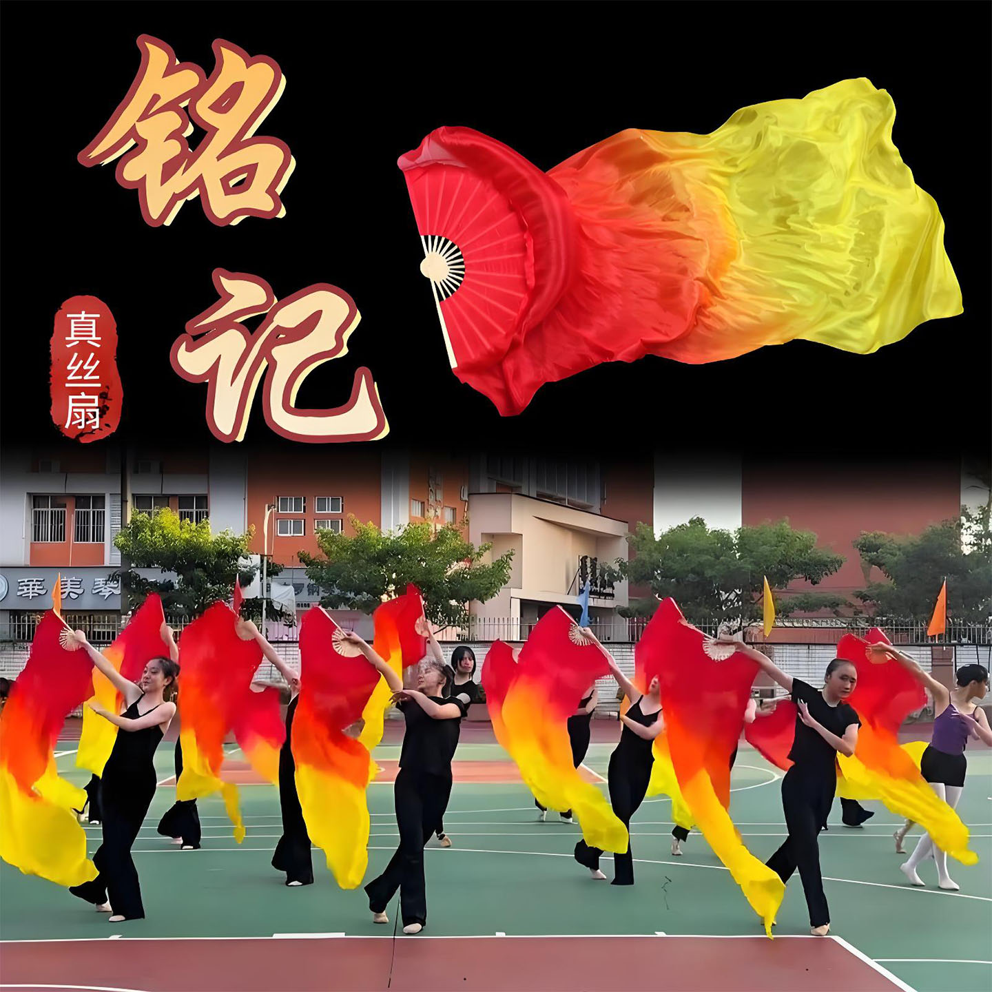 铭记扇子舞蹈扇真丝红橙黄渐变色