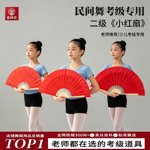 花鼓灯考二级剧目小红扇舞蹈道具