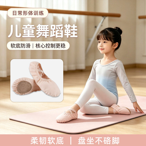舞蹈鞋女儿童中国芭蕾舞练功专用