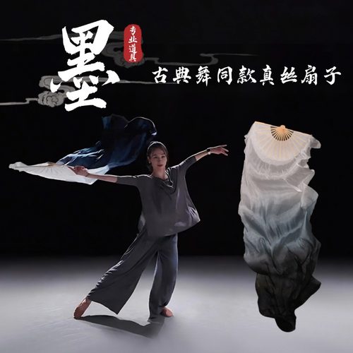 墨同款舞蹈真丝水墨渐变舞蹈扇