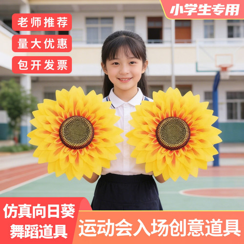 舞蹈道具向日葵运动会开幕式道具