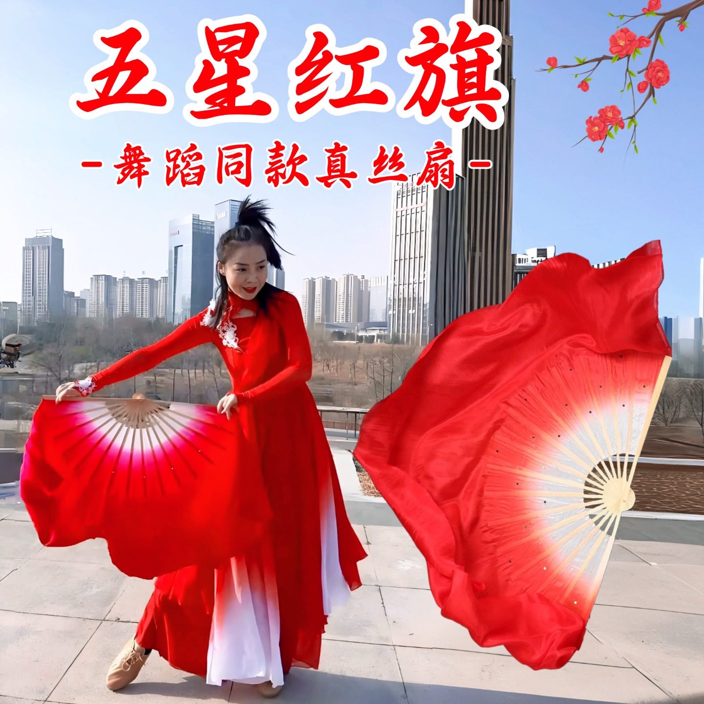 扇子舞蹈扇真丝大红渐变双面加长绸扇五星红旗中国舞表演出跳舞扇,运动/瑜伽/健身/球迷用品,更多舞蹈配饰,淘宝优惠券,粉丝福利购,淘宝优惠卷