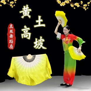 黄土高坡舞蹈扇子真丝黄色渐变成人广场舞表演演出专用八寸跳舞扇