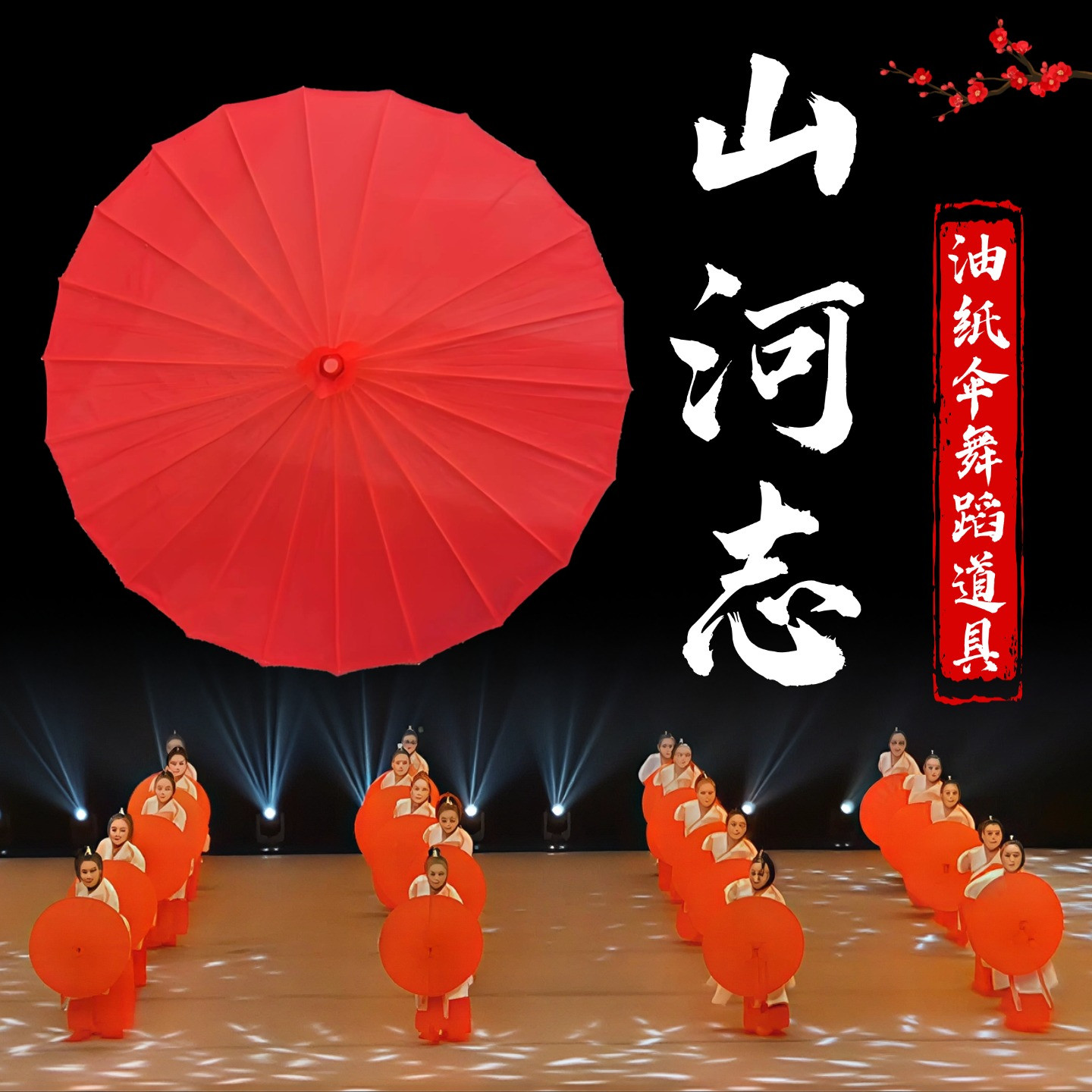 油纸伞舞蹈道具山河志年会表演出