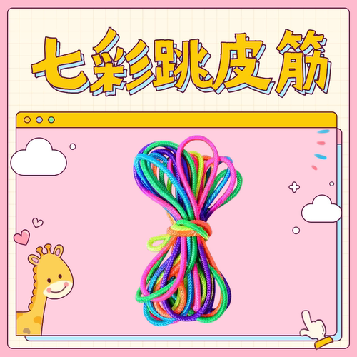 儿童小学生跳皮筋专用高弹力耐用