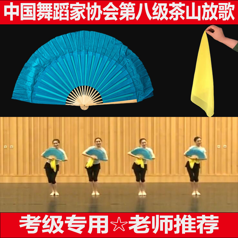 中国舞蹈家协会茶山放歌考级七八级手绢道具安徽花鼓云南花灯扇子