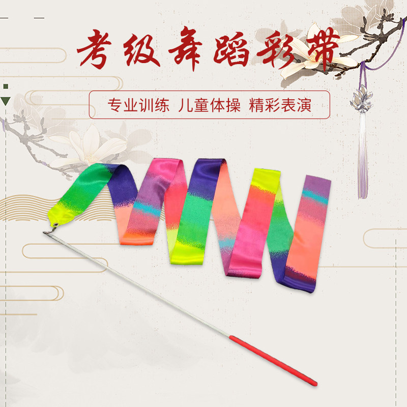 民族民间舞考级五级彩绸飞舞道具仿丝彩色舞蹈彩带舞蹈彩绸七彩绸