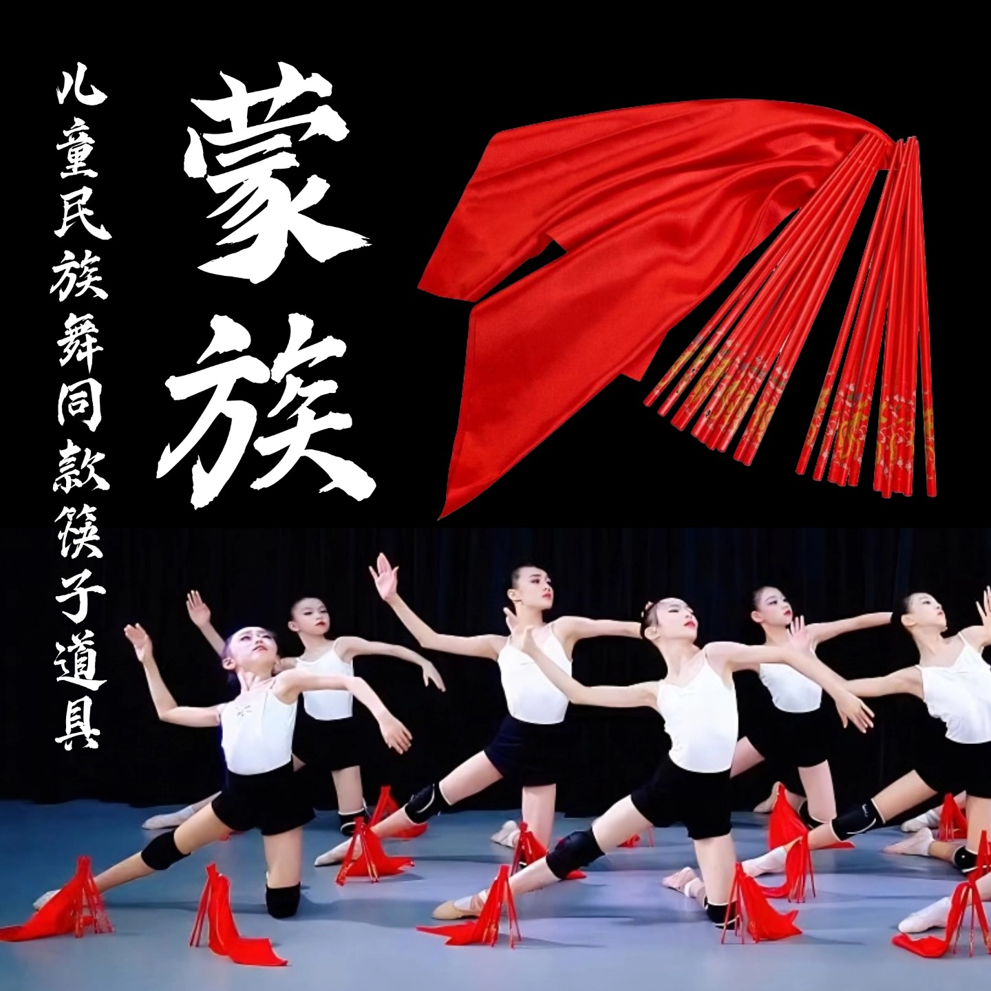 蒙族舞蹈筷子道具儿童成人蒙古舞