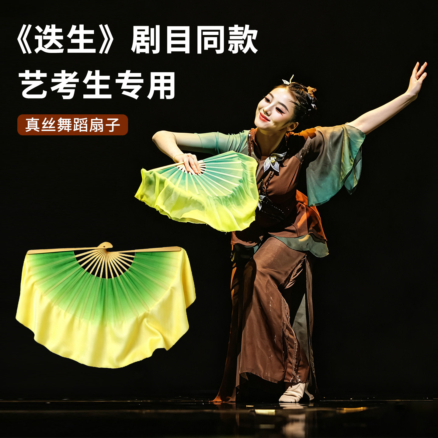 安徽花鼓灯《迭生》真丝舞蹈扇子图片