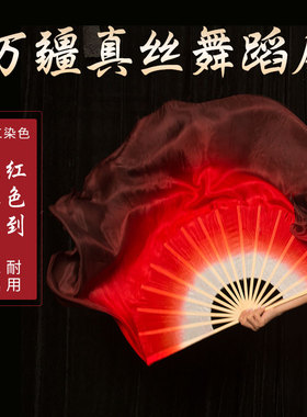 舞蹈扇子万疆真丝红色双面渐变大长古典跳舞专用绸扇九儿光亮道具