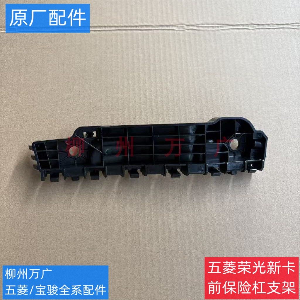 原装五菱荣光新卡单排双排货车前保险杠安装支架 固定杠扣 卡扣