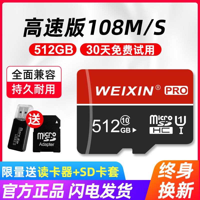 高速内存卡512g行车记录仪专用手机SD卡256G摄像监控通用TF卡128G-封面