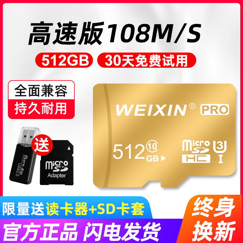 高速手机内存卡512g行车记录仪专用SD卡256G摄像监控通用TF卡128G-封面