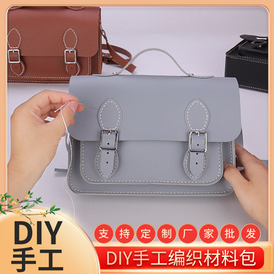 剑桥包手工编织包diy材料包自制
