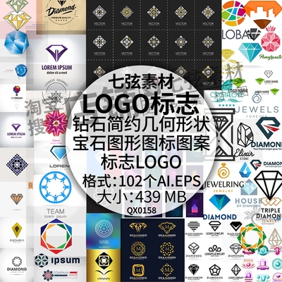 简约钻石宝石几何形状图案微商网店logo商标店标识AI矢量设计素材