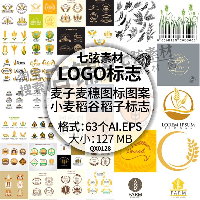 麦子麦穗图标图案小麦稻谷稻子食品农产品logo标志ai矢量设计素材