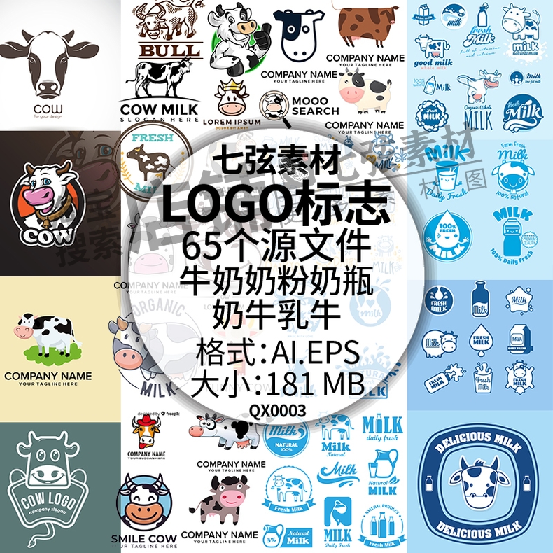 牛奶奶粉奶瓶奶牛乳牛店铺标志LOGO商标图标标签标贴矢量设计素材