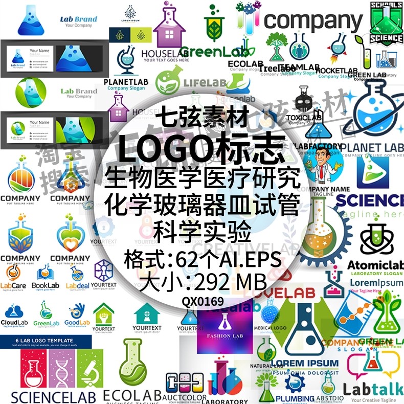 生物医学医疗研究化学玻璃器皿试管科学实验LOGO标志AI矢量素材