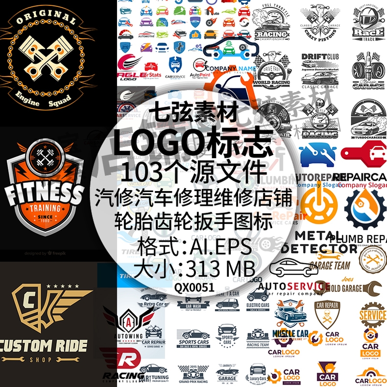 汽修汽车修理保养美容用品维修店标轮胎图标logo标志ai矢量图素材