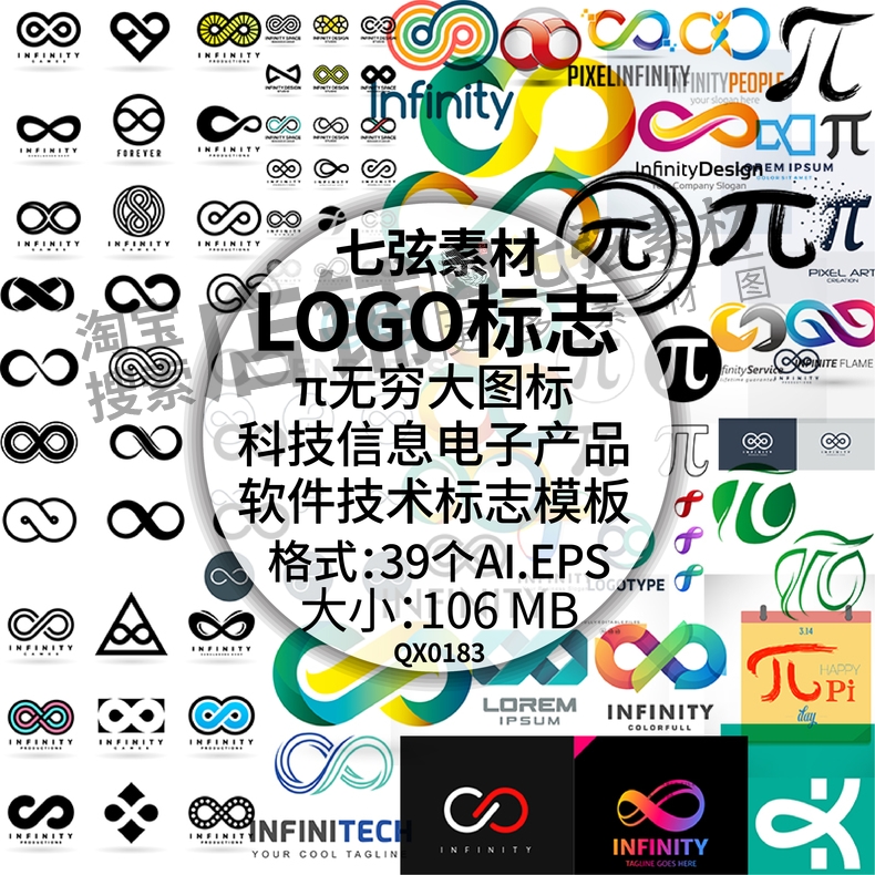 π无穷大符号图标数学科技电子产品软件技术标志logo矢量设计素材