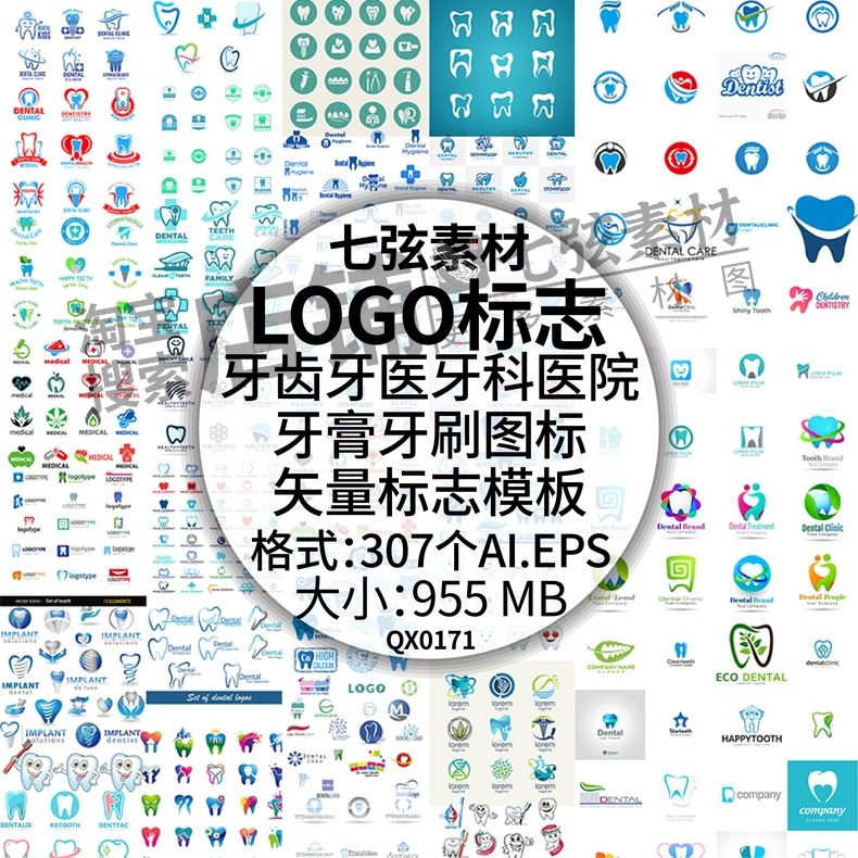 牙齿牙科口腔医院牙膏牙刷图标LOGO标志卡通图案AI矢量图设计素材