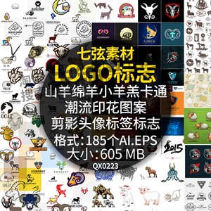 山羊绵羊小羊羔卡通潮流印花图案剪影头像标签LOGO标志AI矢量素材