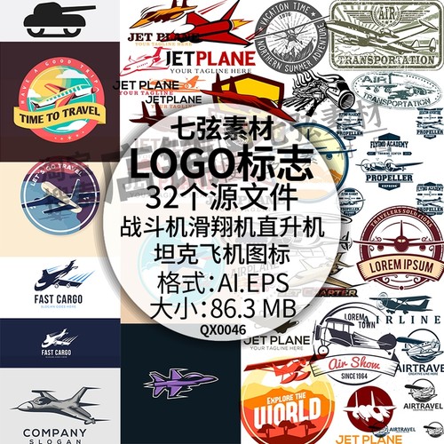 战斗机直升机滑翔机飞机坦克图标LOGO标志模板平面AI矢量设计素材