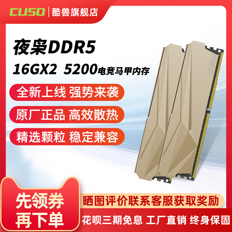 酷兽夜枭DDR5 16G台式机5200电脑马甲内存条16g*2单条套条上新
