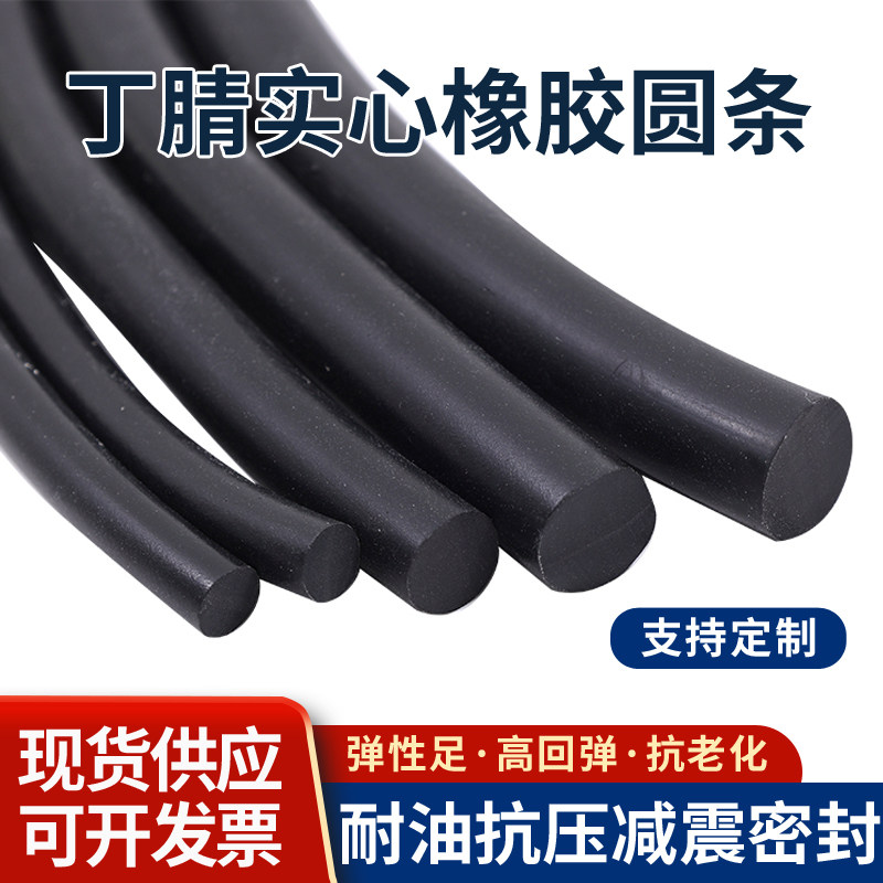 丁晴实心橡胶o型胶条耐酸碱腐蚀耐油圆条黑色密封减震圆形橡胶绳
