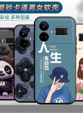 适用于realmegt5手机壳真我gt5磨砂Reaimegt5软壳RMX3820软胶ralmegt5创意Gt5防摔RMX382o文字保护套个性男女