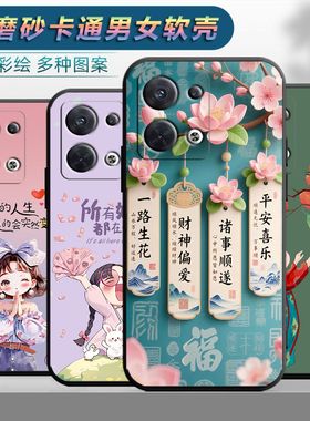 适用于opporeno13手机壳Rneo13情侣reon13时尚ren013保护套roneL3网红磨砂个性女小清新卡通软壳全包男超薄潮