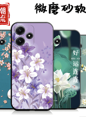 适用于红米12r手机壳23076RA4BC全包边hm12r中国风hongmil2r保护套rdemi12r潮男23o76RA4BC女款Miui12r卡通女