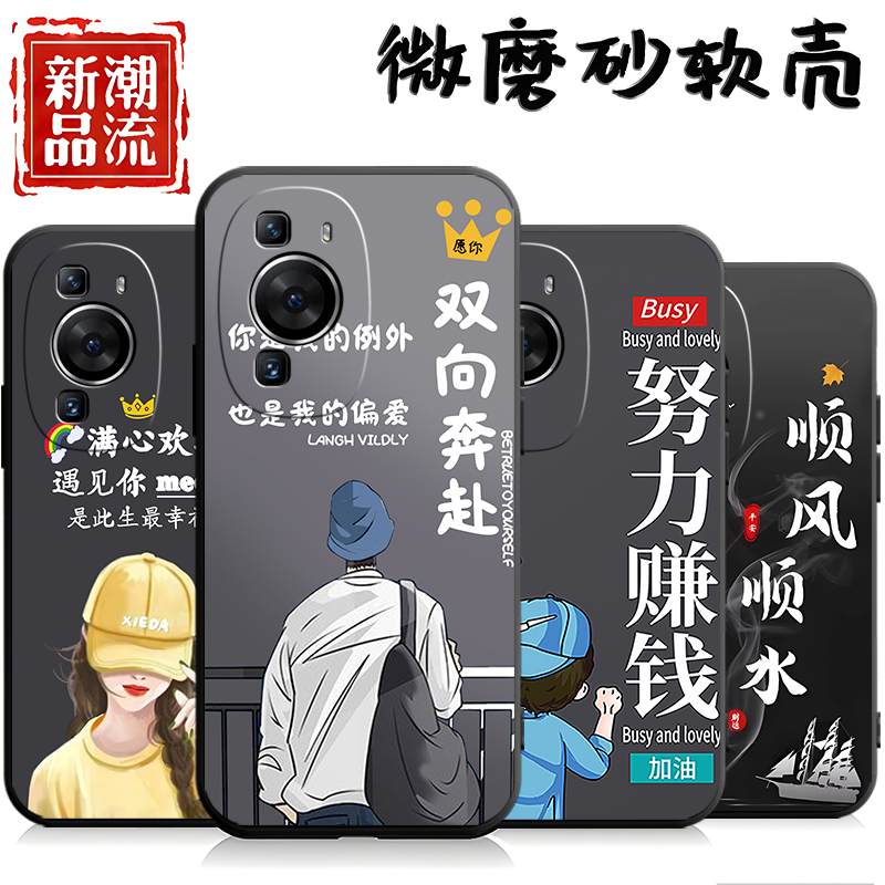 适用于华为P60Pro手机壳MNA-AL00潮情侣man-aloo软壳huaweip60por防摔p60pr0情侣hw网红华伟p60p创意保护套