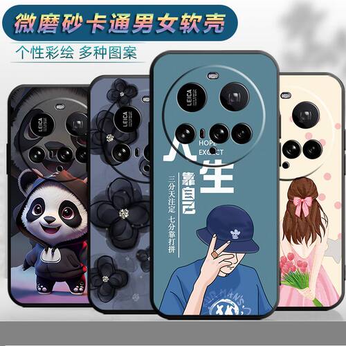 适用于小米15ultra手机壳XmL5ultra新款小咪15ultra创意小迷15ultrα卡通Miui15uitra软胶磨砂防摔文字男女女
