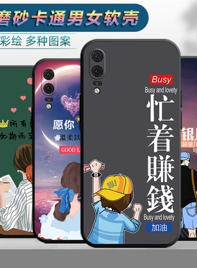 适用于华为P20手机壳p2O保护套Huawei卡通型号EML-AL00A一TL00可爱p二十男女p2O软壳防摔hw外壳EMLAL00A