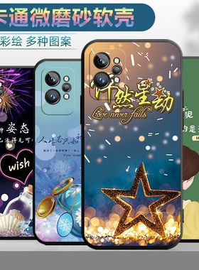 适用于realmeGT2Pro手机壳realme真我GT2Pro卡通relamegt2por彩绘opp0防摔0ppo软壳reaimegt2pro简约opop磨砂